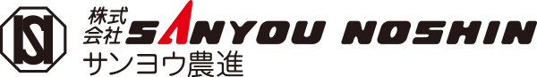 株式会社サンヨウ農進
