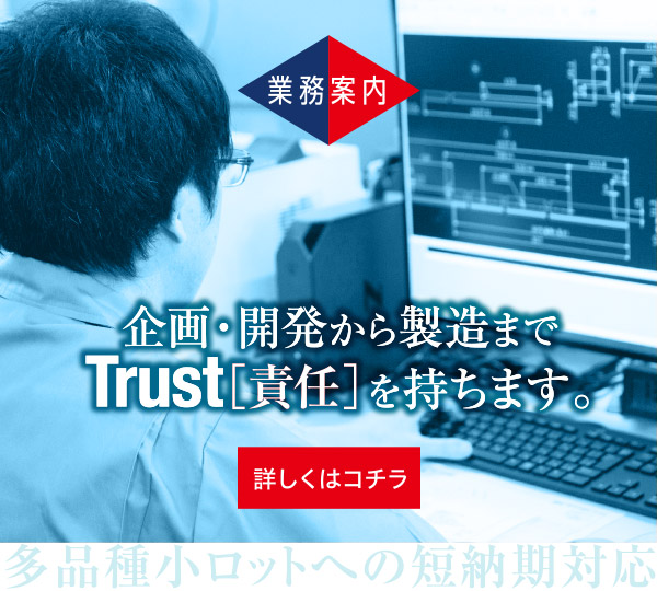 サンヨウ農進 業務案内-企画・開発から製造までTrust[責任]を持ちます。-